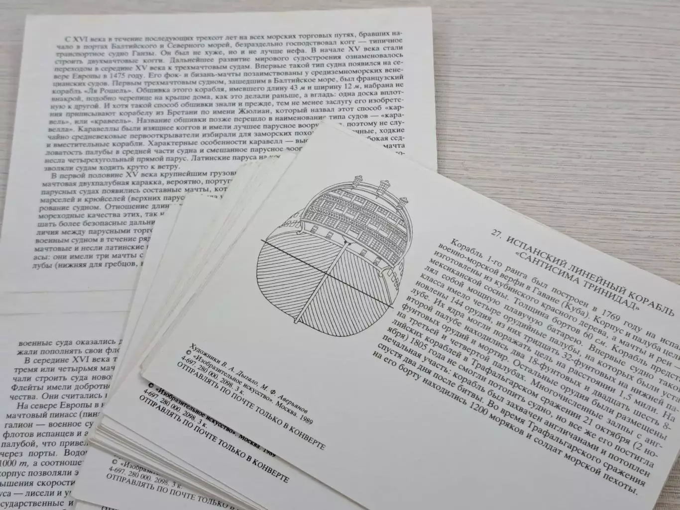 Набор открыток История корабля СССР 1989 год, полный комплект 4