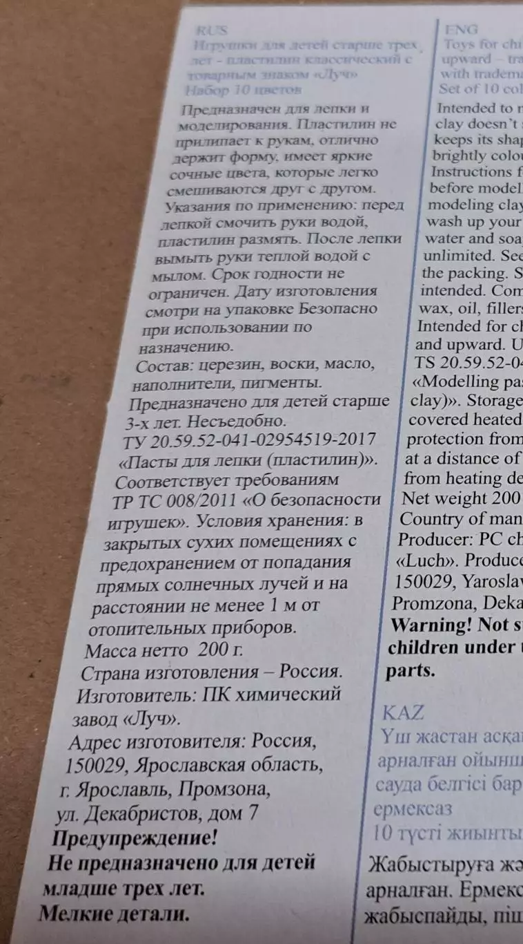 Пластилин Луч Классика, со стеком, 10 цветов (набор 3 шт.) 2