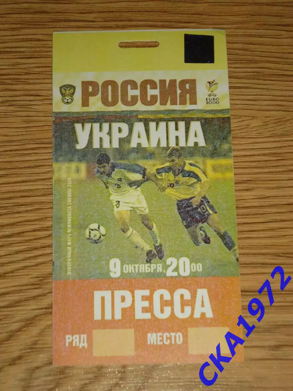аккредитация пресса Россия - Украина 09.10.1999