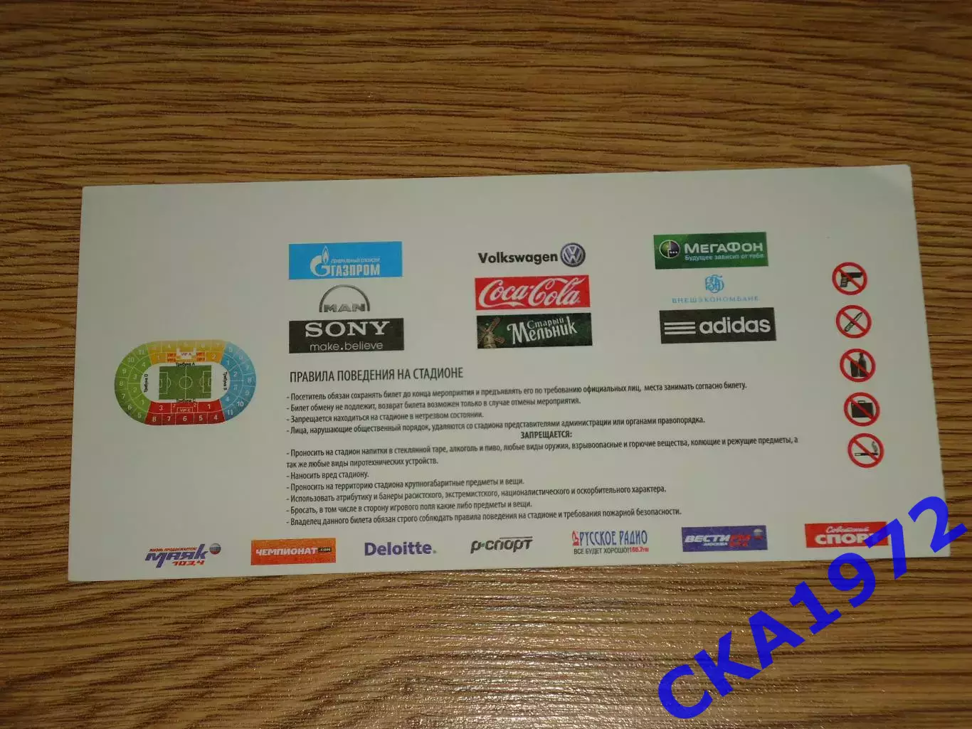 билет Россия - Азербайджан 16.10.2012 1