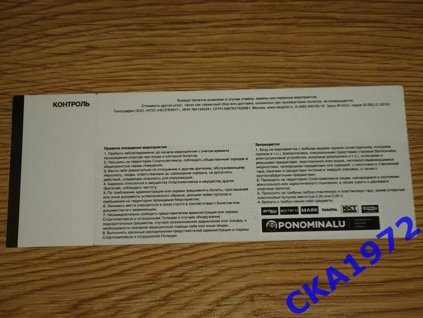 билет Россия - Бразилия 23.03.2018 Товарищеский матч 1