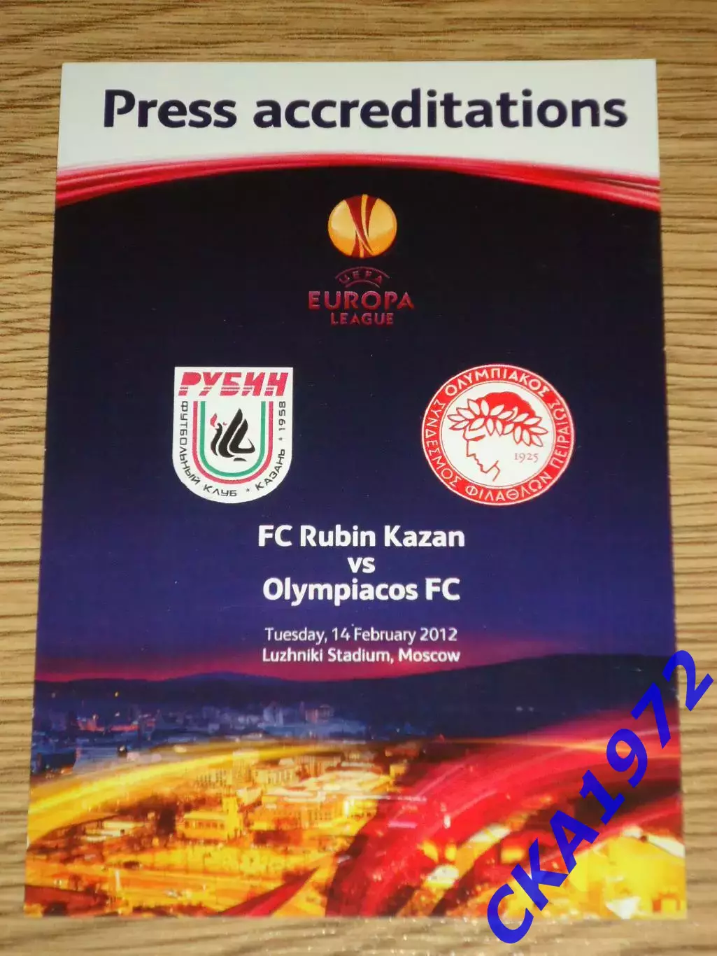 аккредитация пресса Рубин Казань - Олимпиакос Греция 14.02.2012 Лига Европы