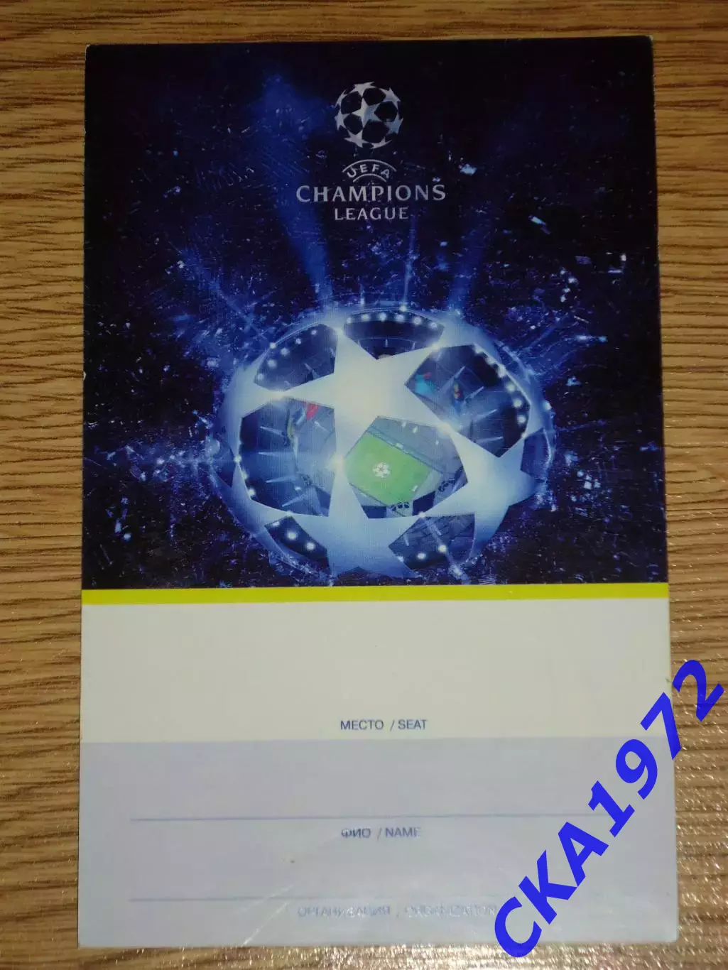 аккредитация пресса Спартак Москва - Челси Англия 19.10.2010 Лига чемпионов 1