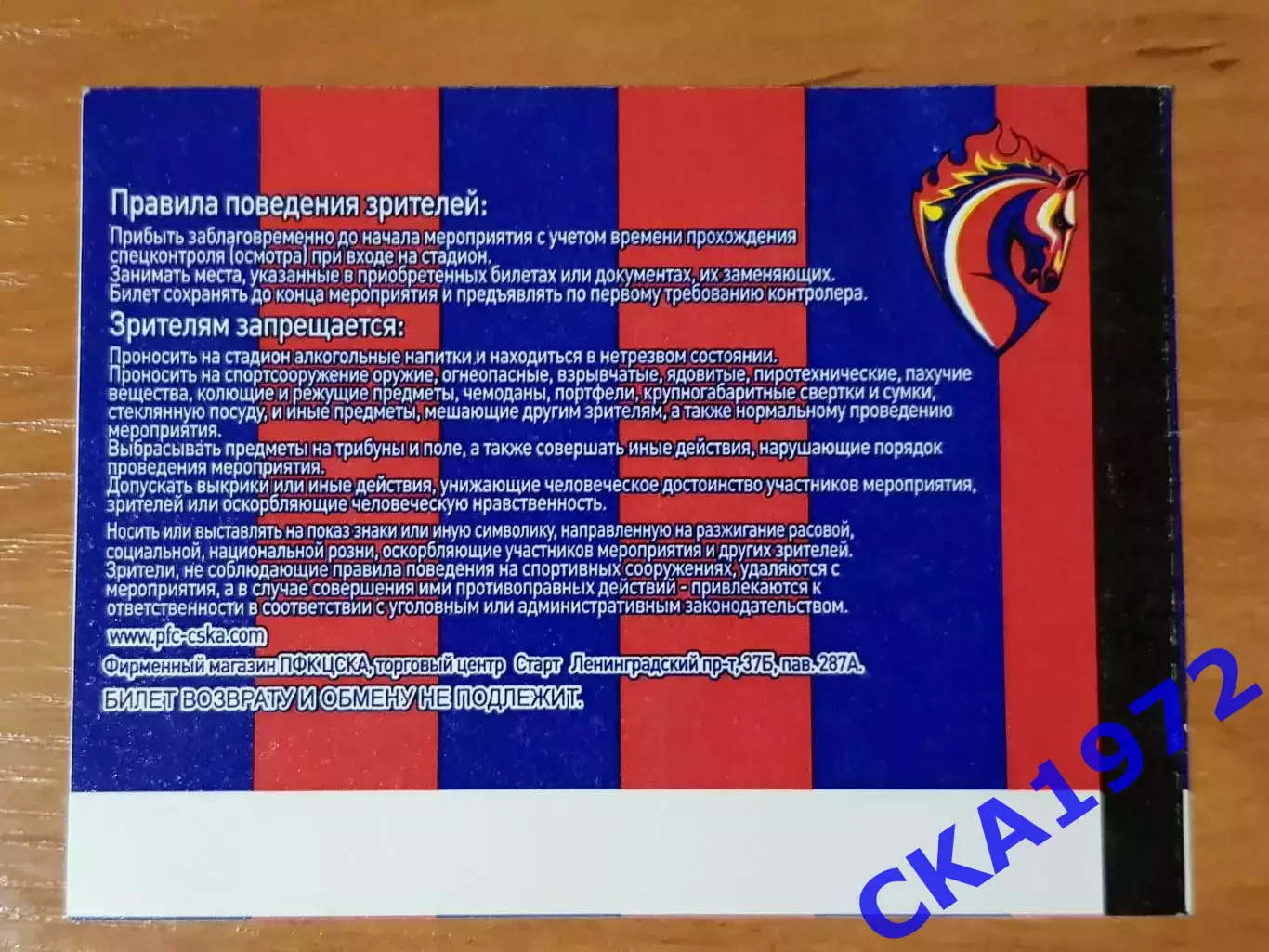 аккредитация пропуск пресса ЦСКА Москва - Томь Томск 23.03.2009 1