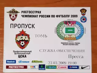 аккредитация пропуск пресса ЦСКА Москва - Томь Томск 23.03.2009