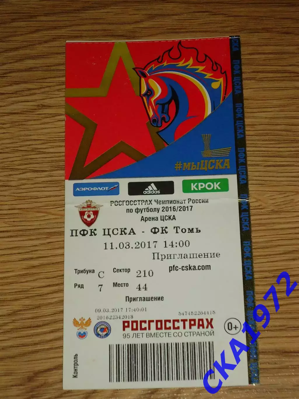 билет ЦСКА Москва - Томь Томск 11.03.2017