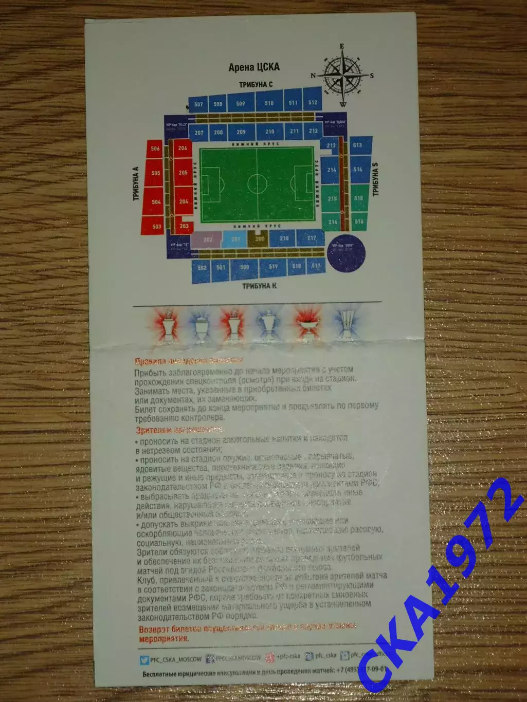билет ЦСКА Москва - Томь Томск 11.03.2017 1