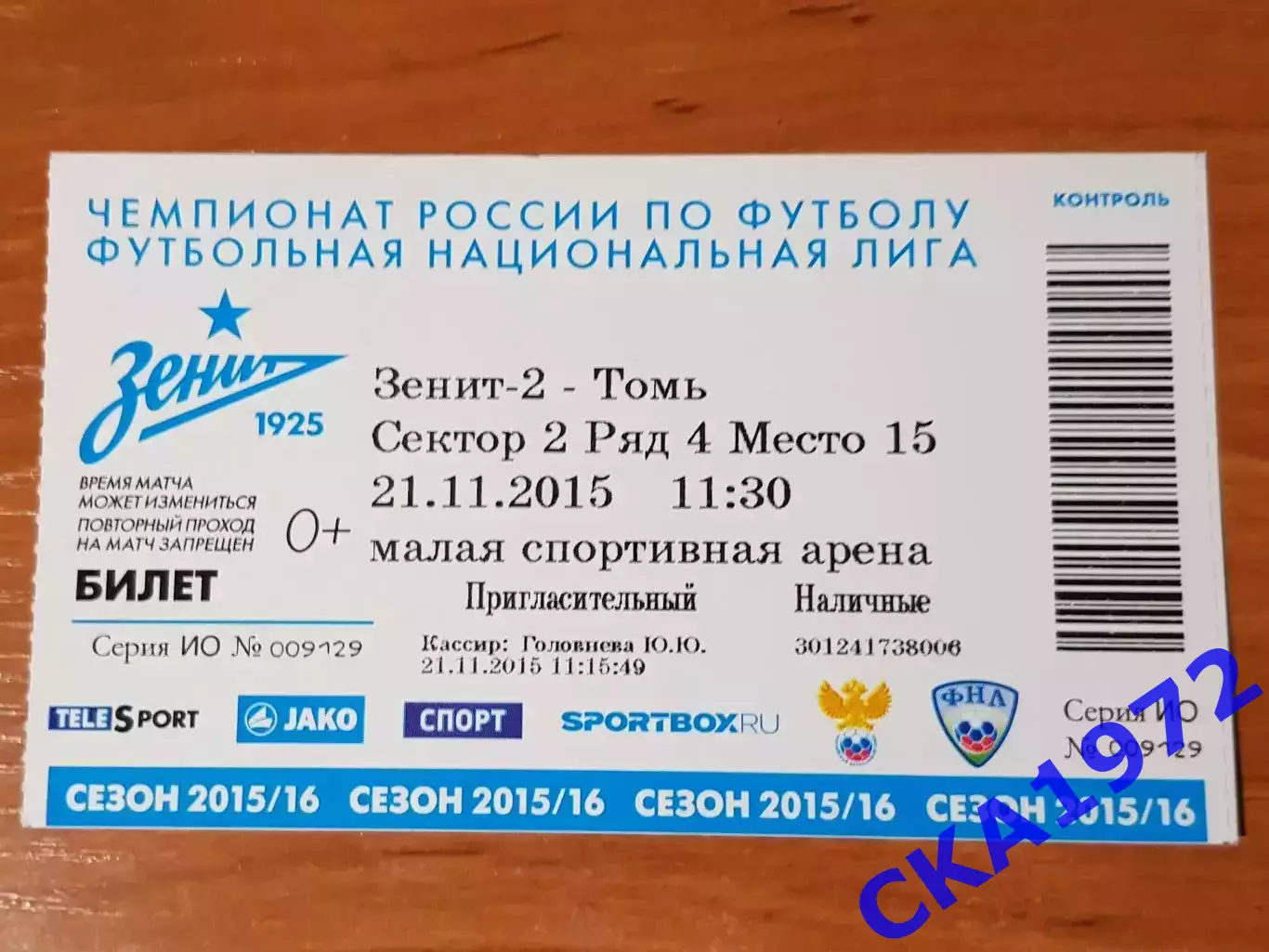 билет Зенит-2 Санкт-Петербург - Томь Томск 21.11.2015