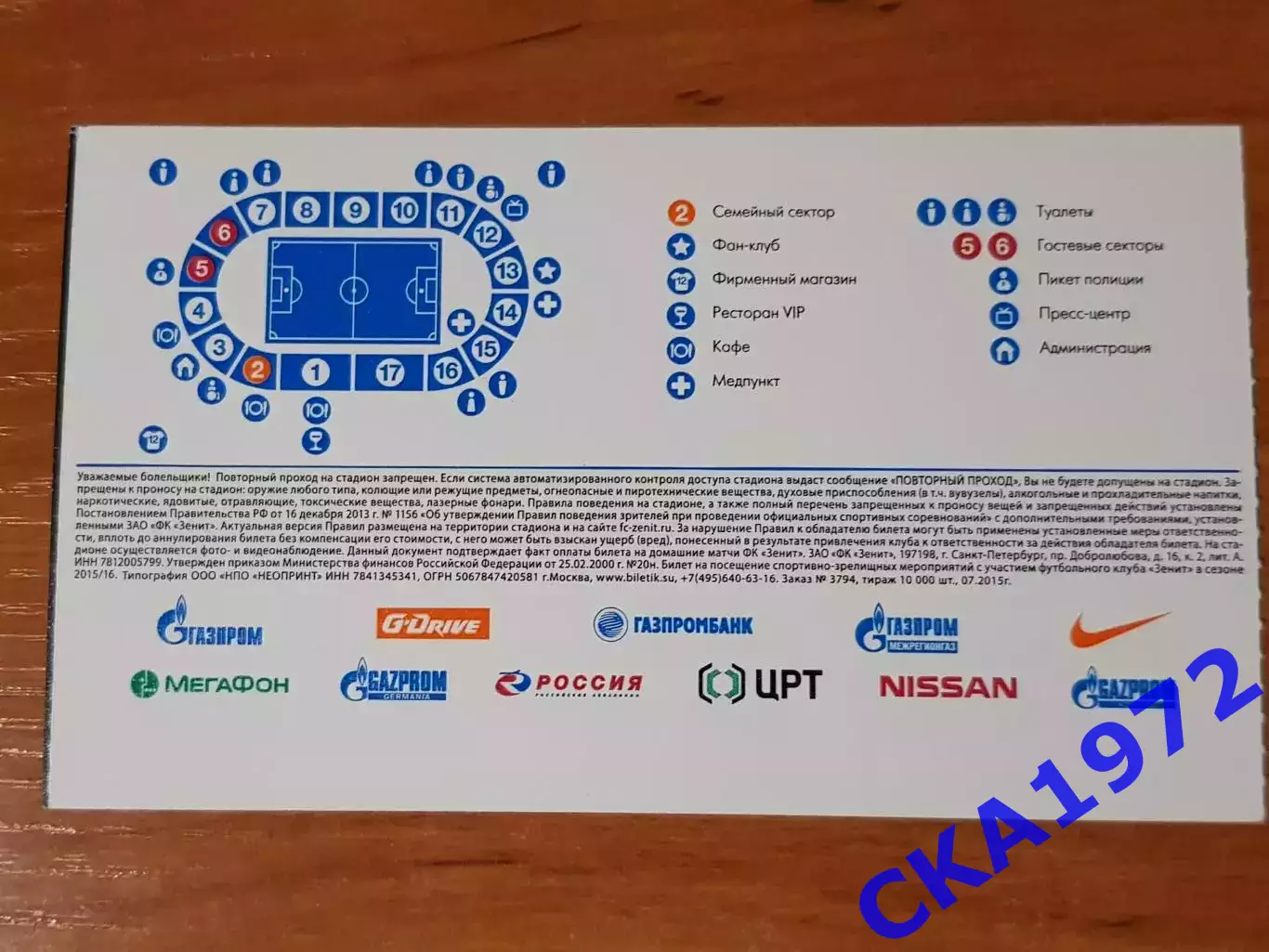 билет Зенит-2 Санкт-Петербург - Томь Томск 21.11.2015 1