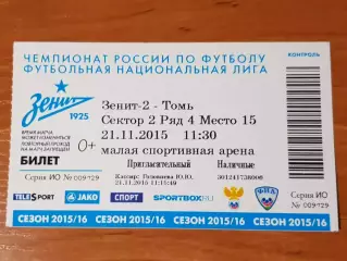 билет Зенит-2 Санкт-Петербург - Томь Томск 21.11.2015