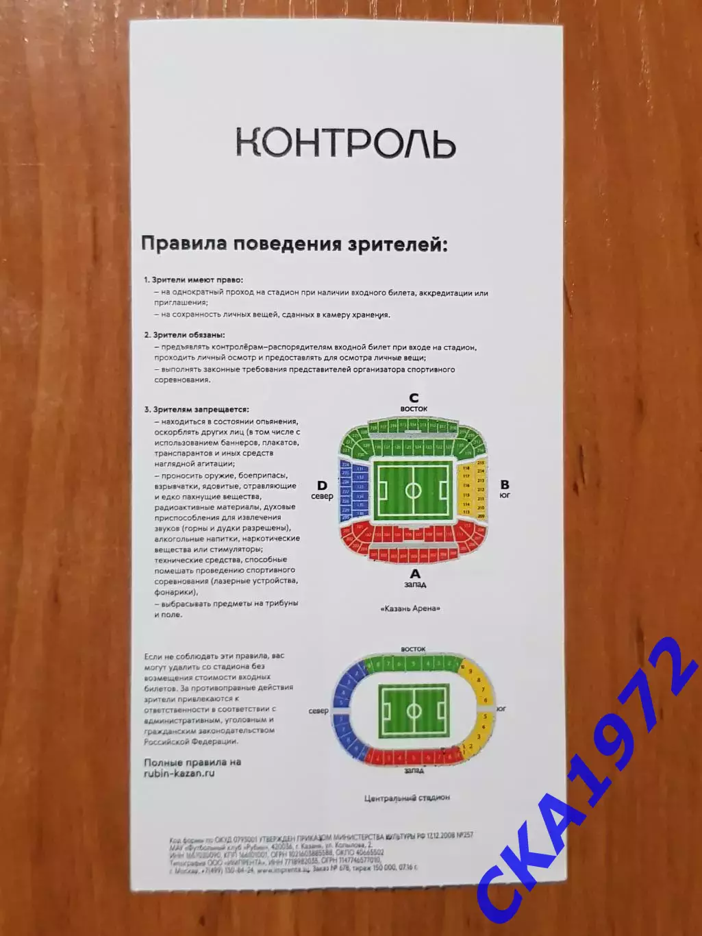 билет Рубин Казань - Томь Томск 26.09.2016 1