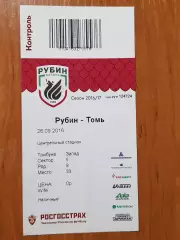 билет Рубин Казань - Томь Томск 26.09.2016