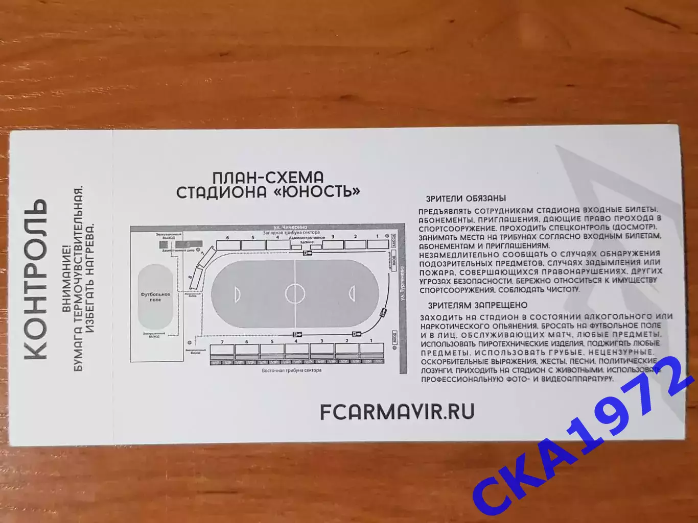 билет Армавир Армавир - Томь Томск 03.03.2019 1