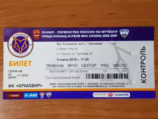 билет Армавир Армавир - Томь Томск 03.03.2019