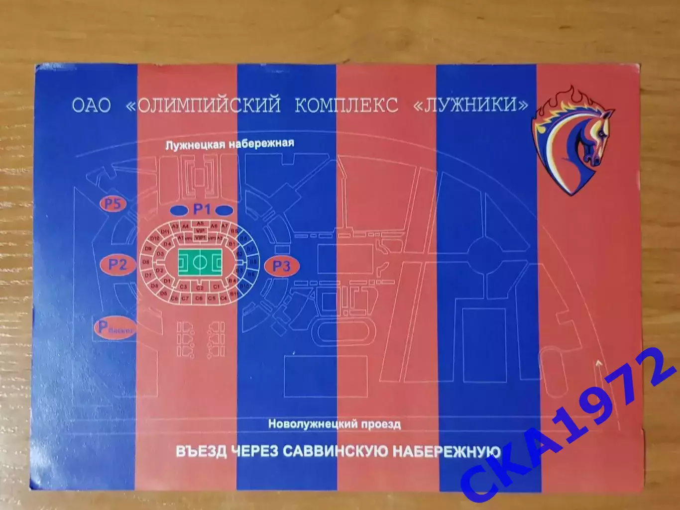 автомобильный пропуск ЦСКА Москва - Томь Томск 23.03.2009 1