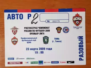 автомобильный пропуск ЦСКА Москва - Томь Томск 23.03.2009