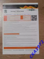 электронный билет Краснодар Россия - Динамо Загреб Хорватия 18.02.2021 ЛЕ