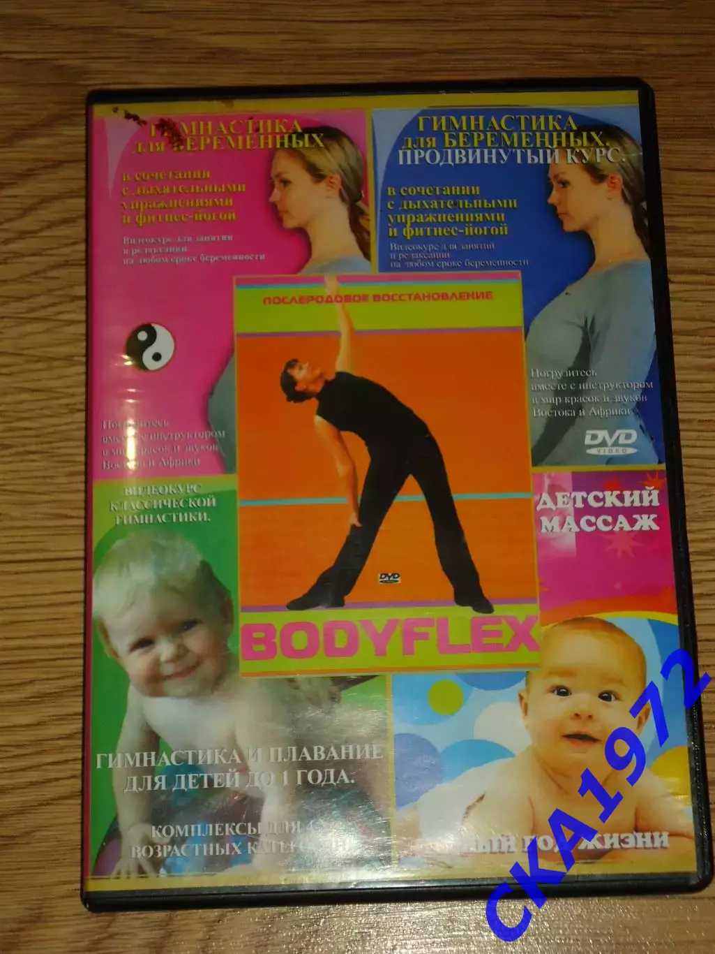 DVD Гимнастика для беременных. Послеродовое восстановление. Массаж для детей.