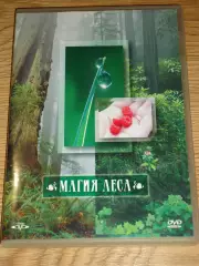 DVD Магия леса