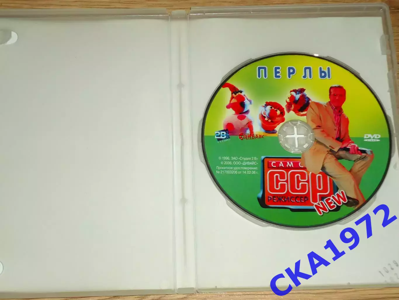 DVD Сам себе режиссёр. Перлы. 1