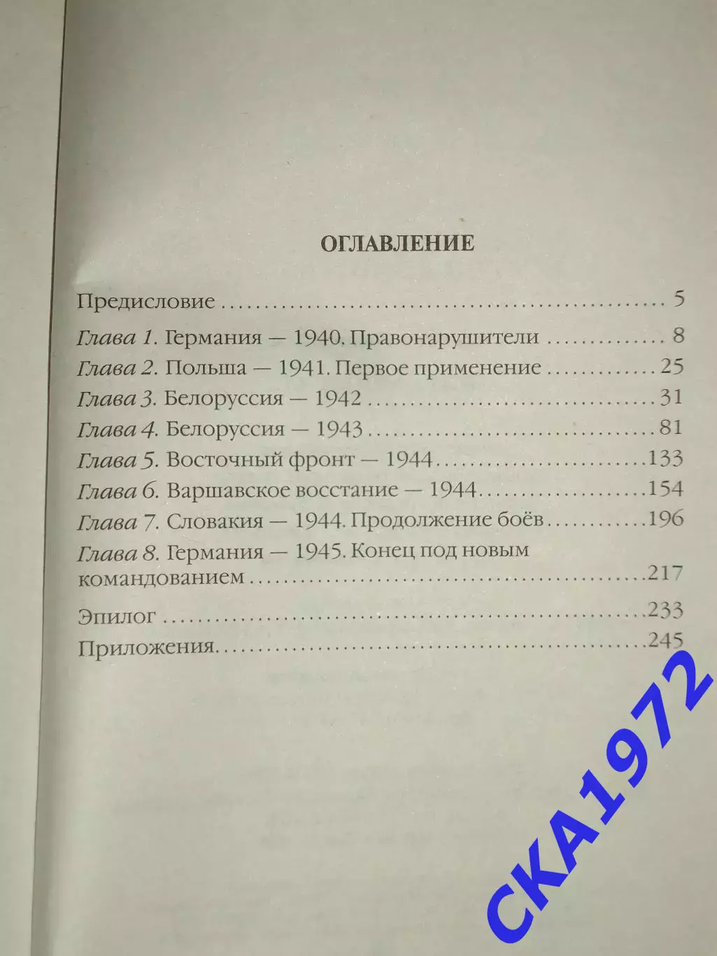 книга Алексей Пишенков Штрафники СС. Издание - Москва 2009 Яуза-пресс 2