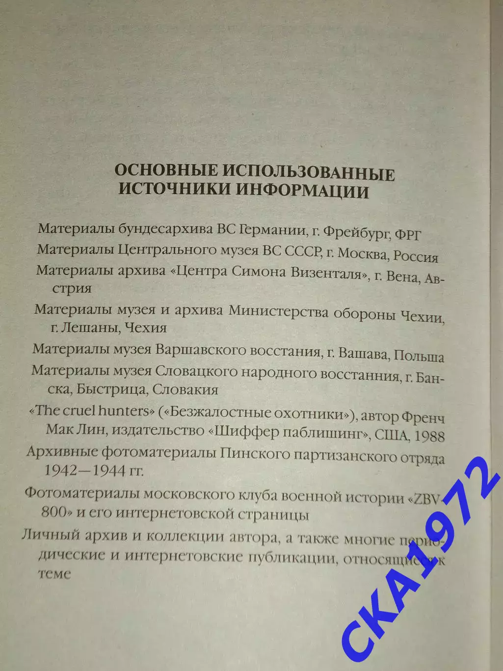 книга Алексей Пишенков Штрафники СС. Издание - Москва 2009 Яуза-пресс 3