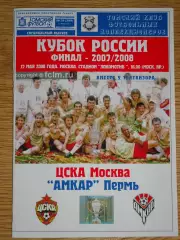программа ЦСКА Москва - Амкар Пермь 2008 Кубок России финал
