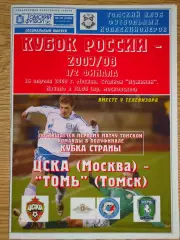 программа ЦСКА Москва - Томь Томск 2008 Кубок России 1/2 финала