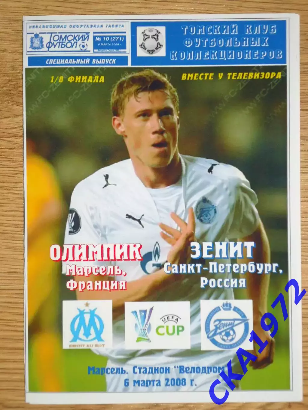 программа Олимпик Марсель Франция - Зенит Санкт-Петербург 2008 Кубок УЕФА