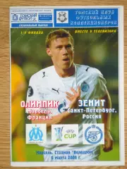 программа Олимпик Марсель Франция - Зенит Санкт-Петербург 2008 Кубок УЕФА