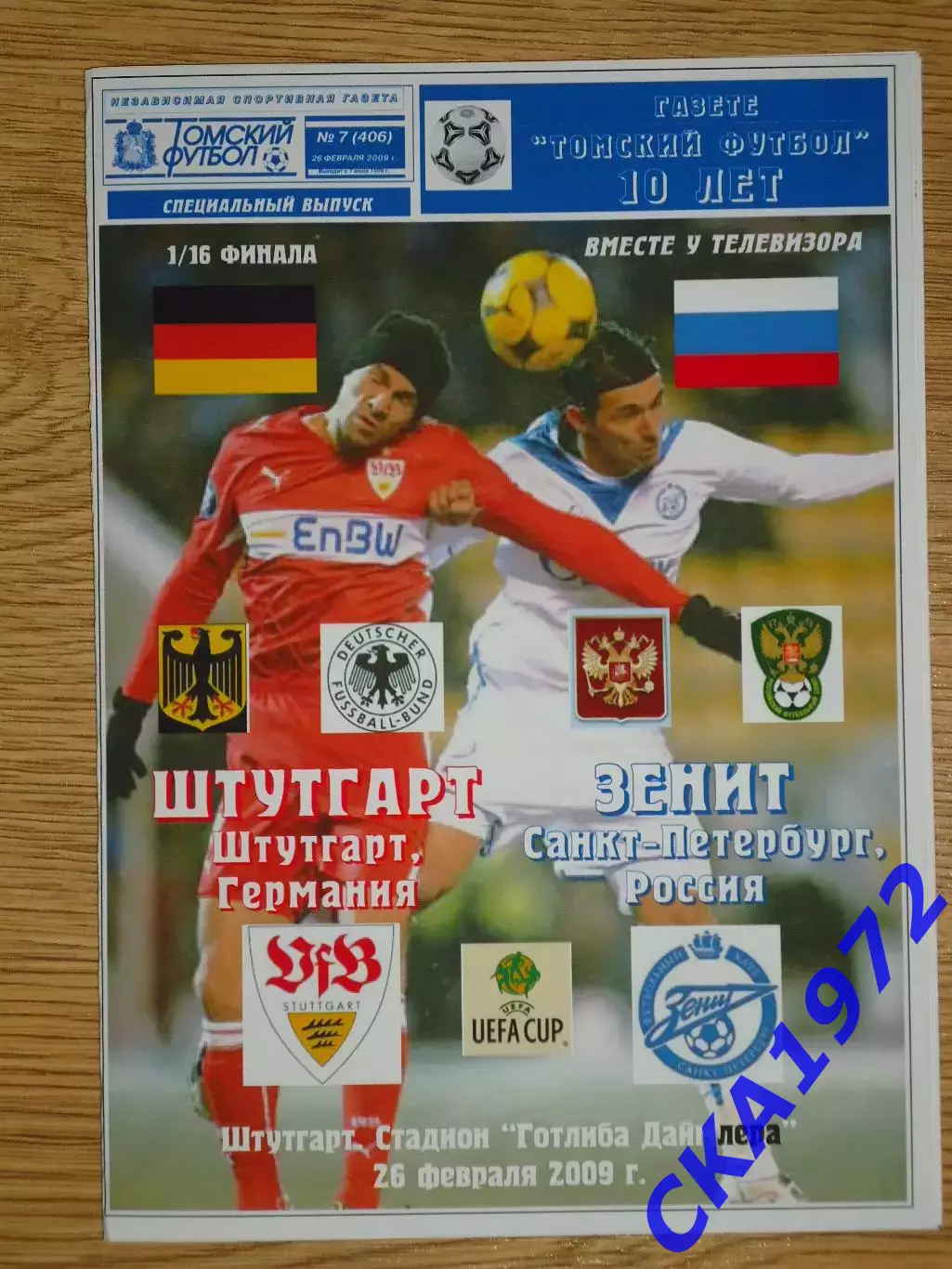 программа Штутгарт Германия - Зенит Санкт-Петербург 2009 Кубок УЕФА