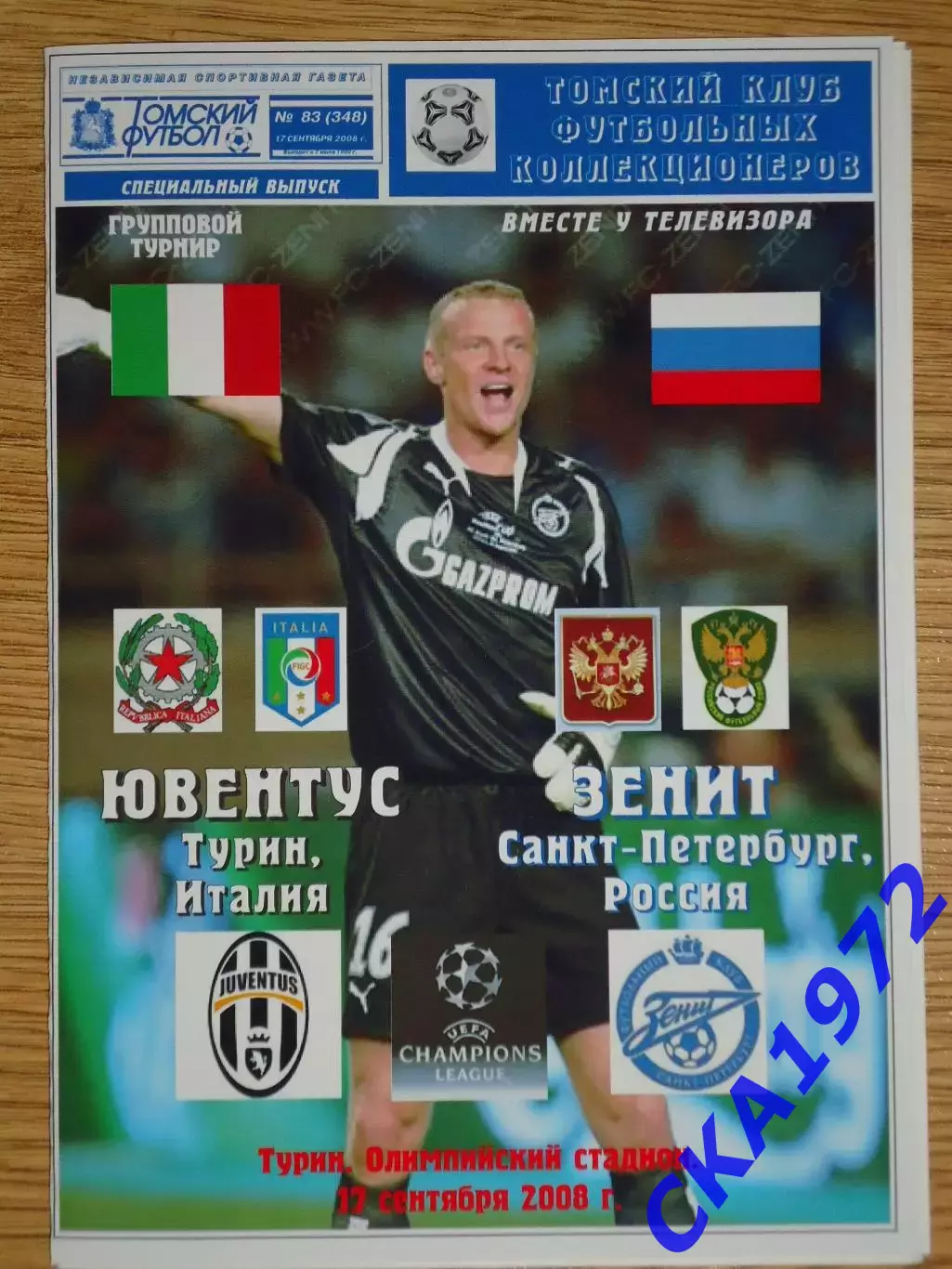программа Ювентус Италия - Зенит Санкт-Петербург 2008 Лига чемпионов