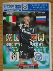 программа Ювентус Италия - Зенит Санкт-Петербург 2008 Лига чемпионов