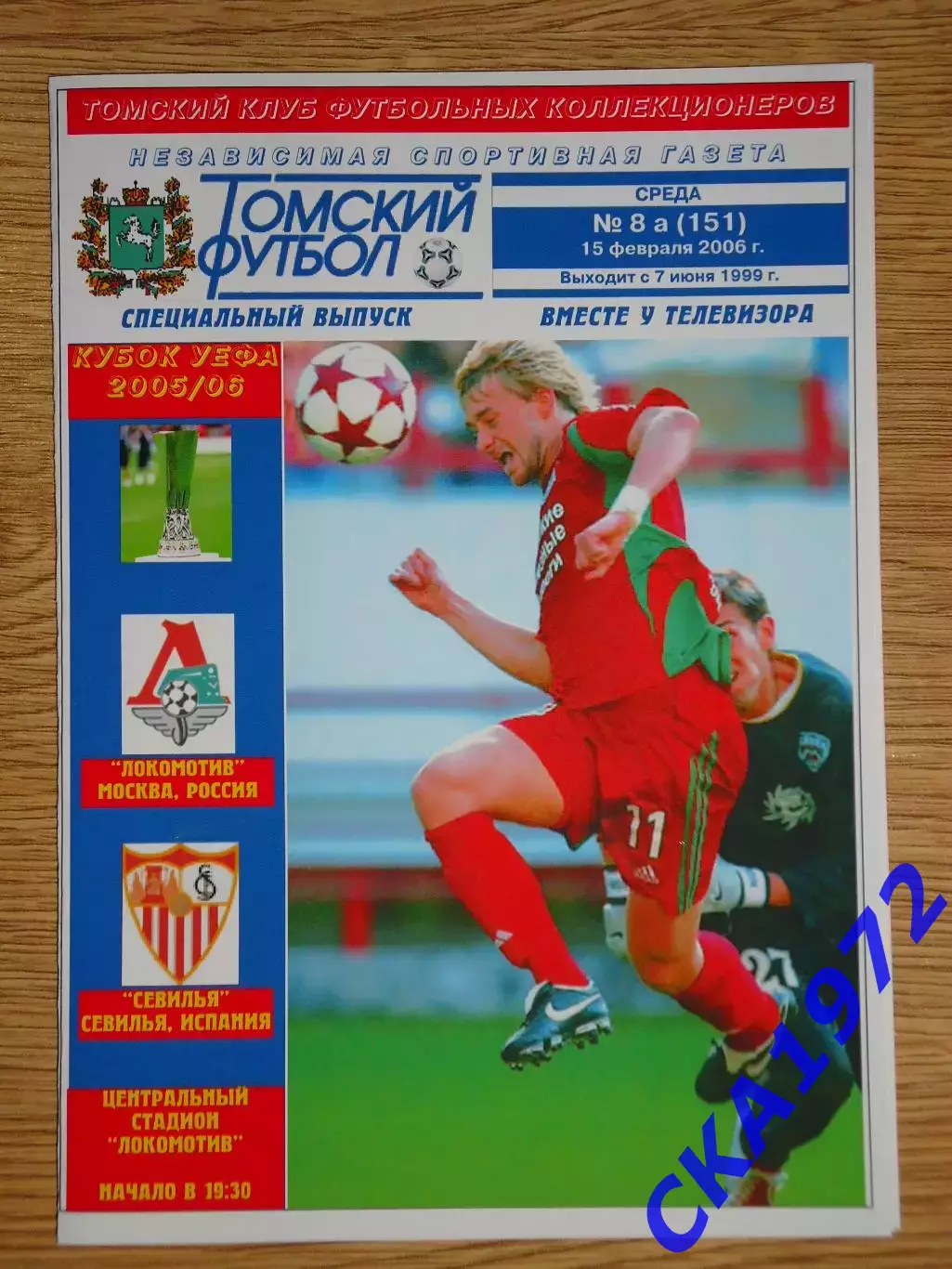 программа Локомотив Москва - Севилья Испания 2006 Кубок УЕФА