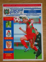 программа Локомотив Москва - Севилья Испания 2006 Кубок УЕФА