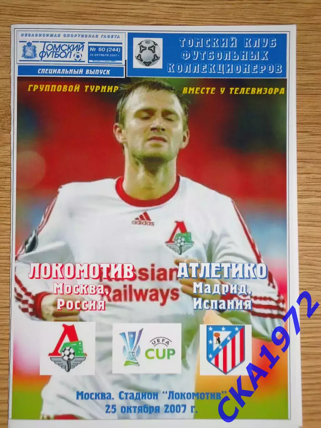 программа Локомотив Москва - Атлетико Мадрид Испания 2007 Кубок УЕФА
