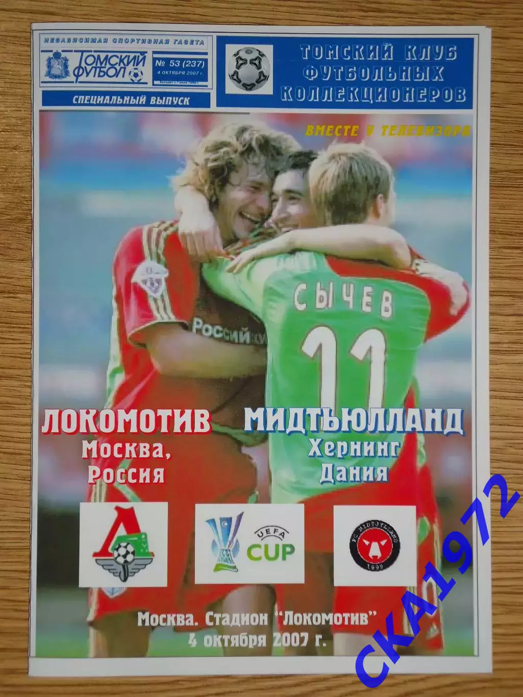 программа Локомотив Москва - Мидтьюлланд Дания 2007 Кубок УЕФА