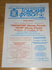 программа Локомотив Москва - Интер Италия 2003 Лига чемпионов цветная обложка