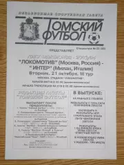 программа Локомотив Москва - Интер Италия 2003 Лига чемпионов ч/б обложка