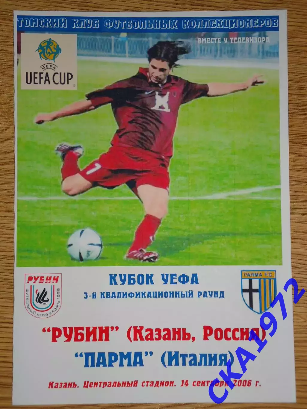 программа Рубин Казань - Парма Италия 2006 Кубок УЕФА