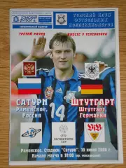 программа Сатурн Раменское - Штутгарт Германия 2008 Кубок Интертото
