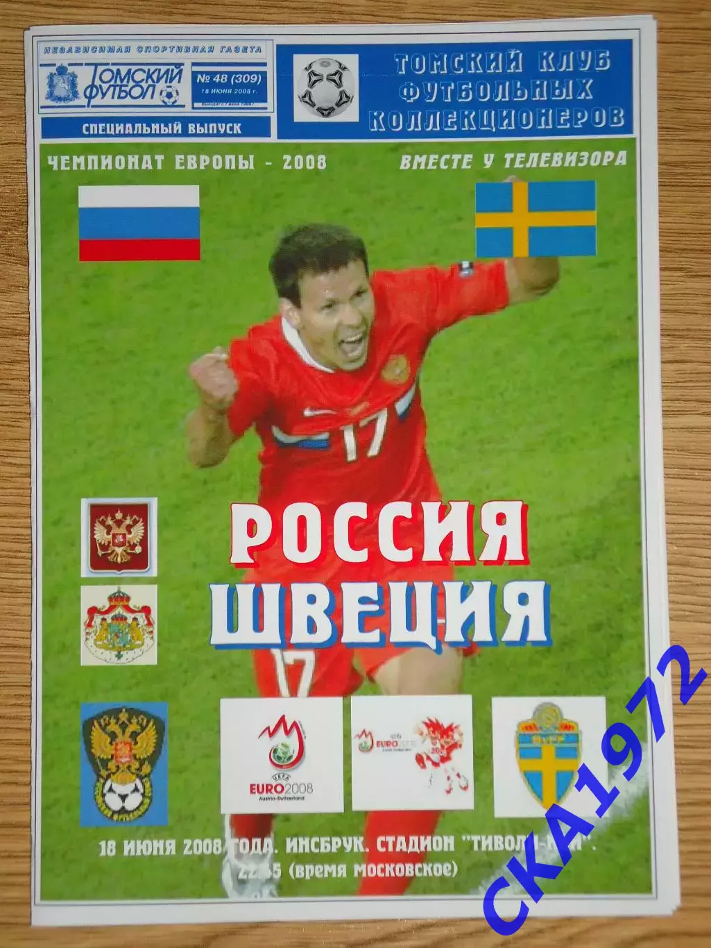 программа Россия - Швеция 2008