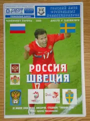программа Россия - Швеция 2008