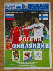программа Россия - Финляндия 2008