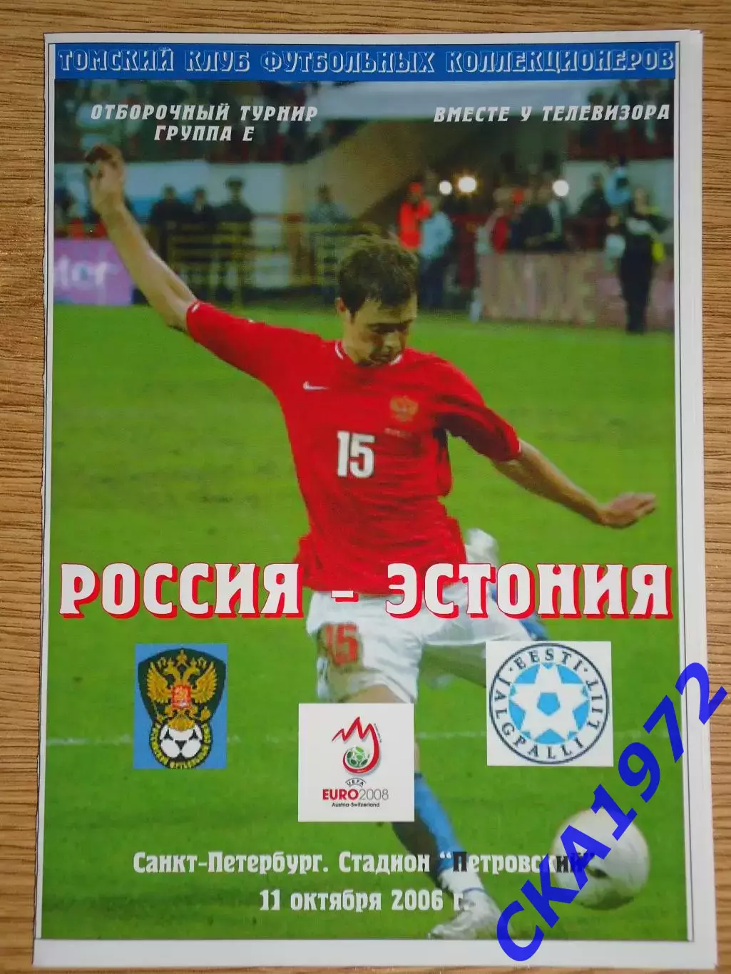 программа Россия - Эстония 2006