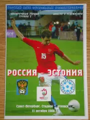 программа Россия - Эстония 2006