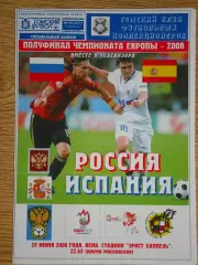 программа Россия - Испания 2008
