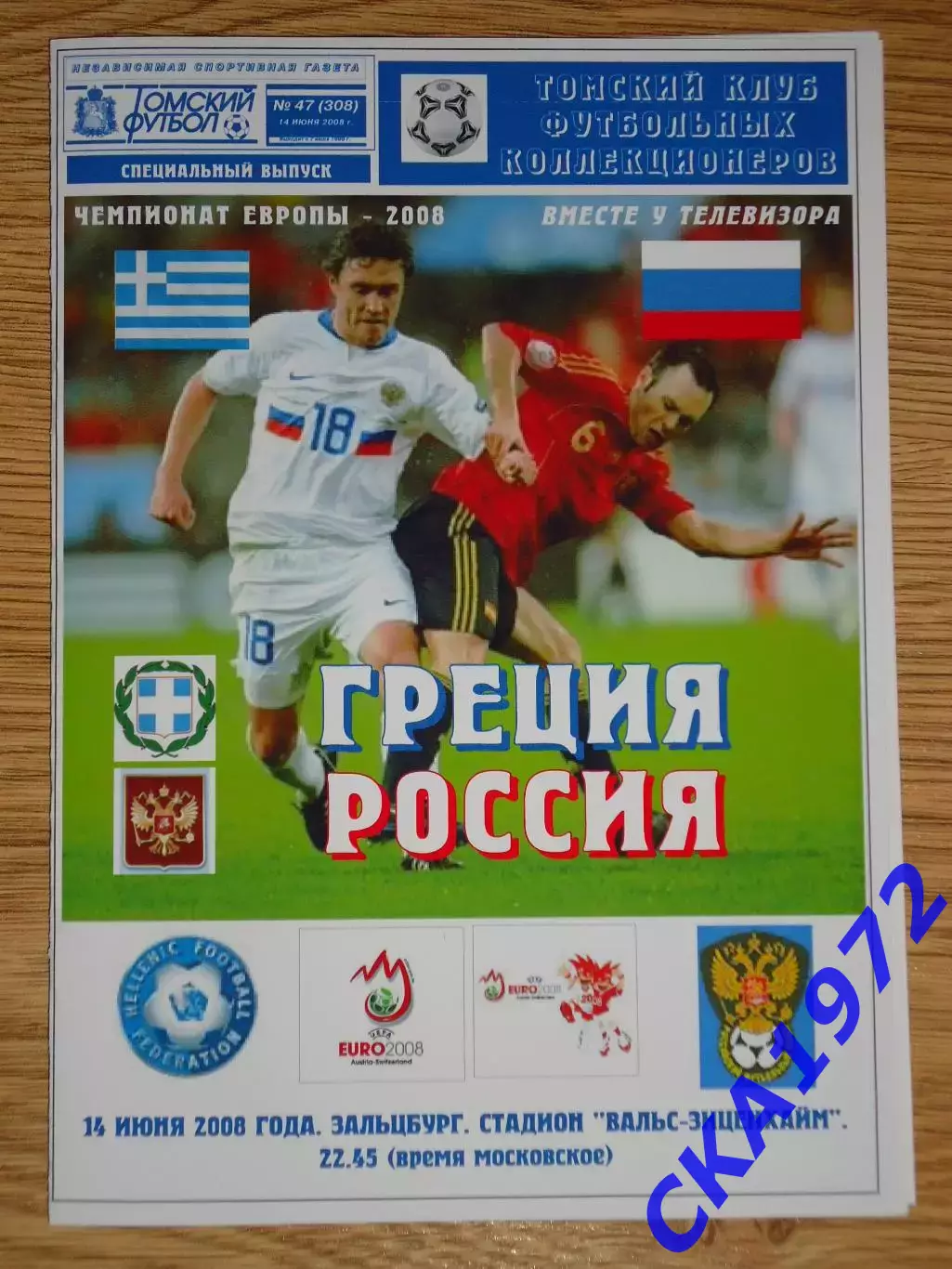 программа Греция - Россия 2008