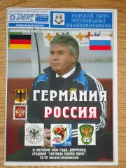 программа Германия - Россия 2008