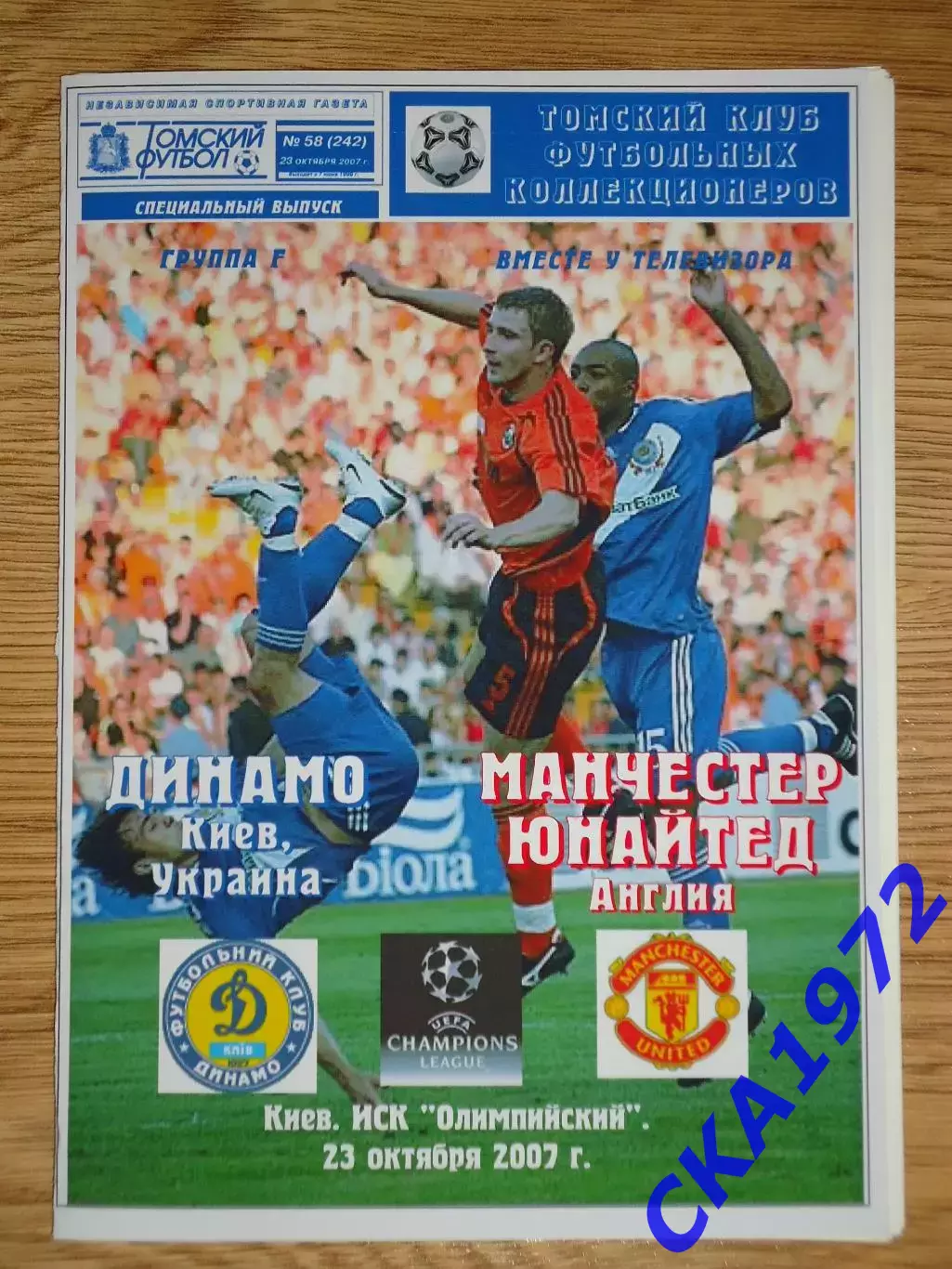 программа Динамо Киев Украина - Манчестер Юнайтед Англия 2008 Лига чемпионов